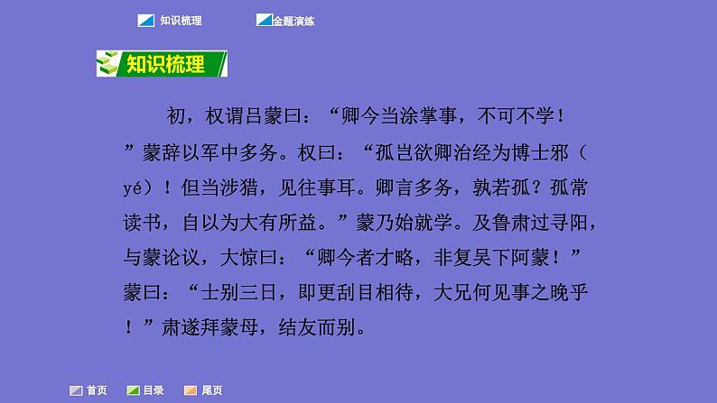 中考语文一轮复习课内文言文考点过关复习课件03:孙权劝学(含答案)第2页