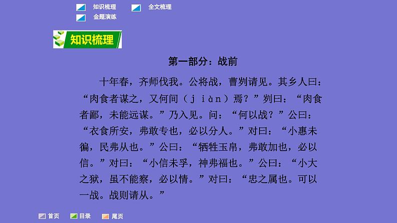 中考语文一轮复习课内文言文考点过关复习课件20:曹刿论战(含答案)第2页