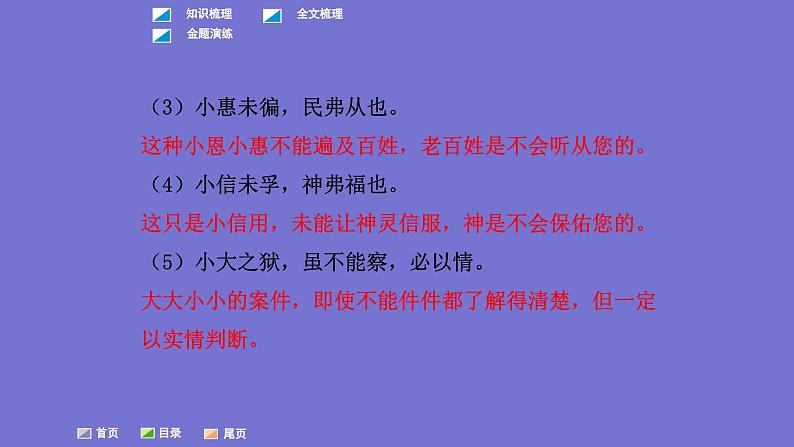 中考语文一轮复习课内文言文考点过关复习课件20:曹刿论战(含答案)第6页