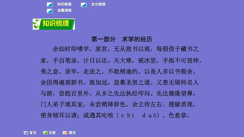 中考语文一轮复习课内文言文考点过关复习课件24:送东阳马生序(节选)(含答案)第2页