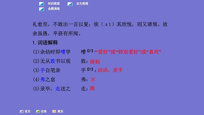中考语文一轮复习课内文言文考点过关复习课件24:送东阳马生序(节选)(含答案)第3页