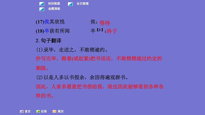 中考语文一轮复习课内文言文考点过关复习课件24:送东阳马生序(节选)(含答案)第6页