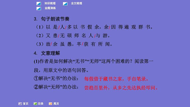 中考语文一轮复习课内文言文考点过关复习课件24:送东阳马生序(节选)(含答案)第8页