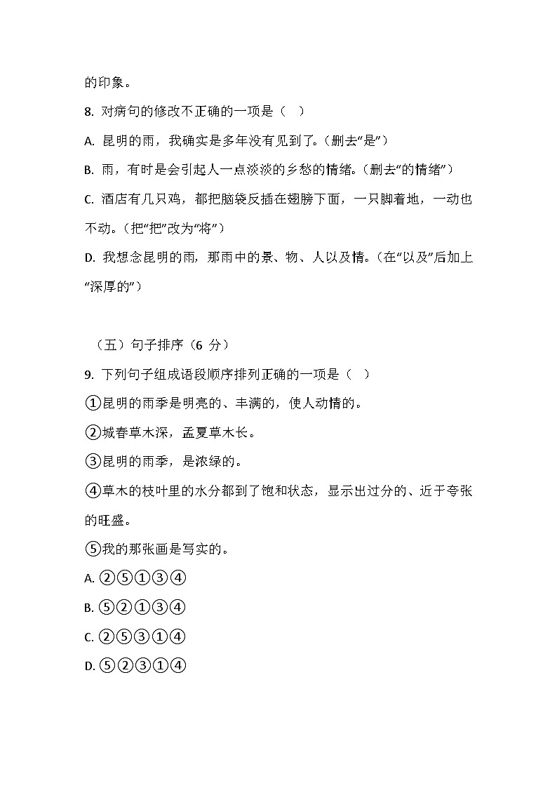 第17课《昆明的雨》同步训练试卷2024-2025学年统编版语文八年级上册-含答案第3页