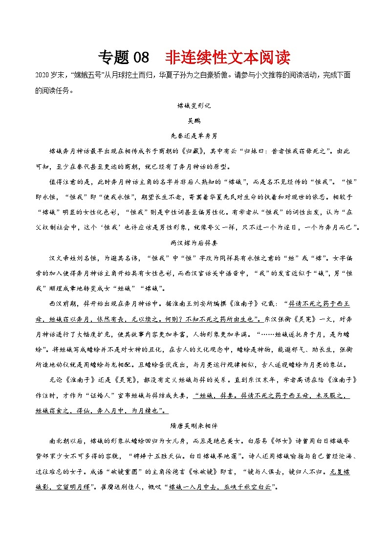 非连续性文本阅读(附答案)2024—2025学年七年级语文上册期末测试专项训练试卷第1页
