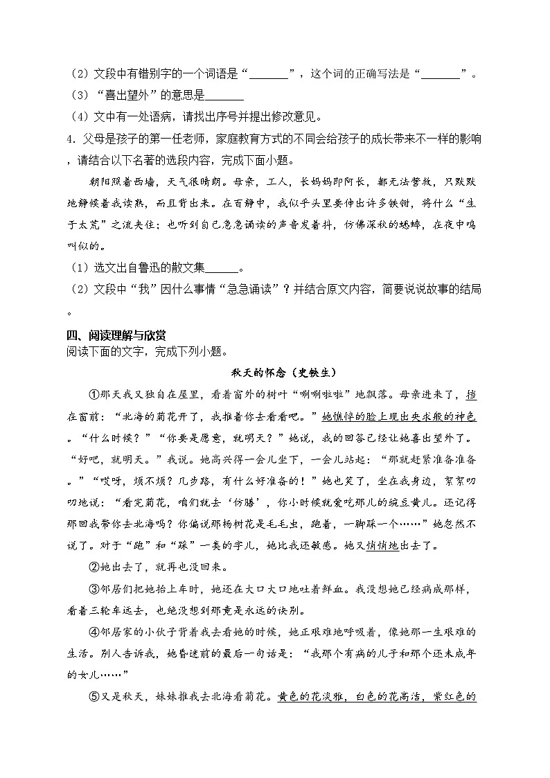 湖南省湘西州花垣县2024-2025学年七年级上学期期中考试语文试卷(含答案)第2页