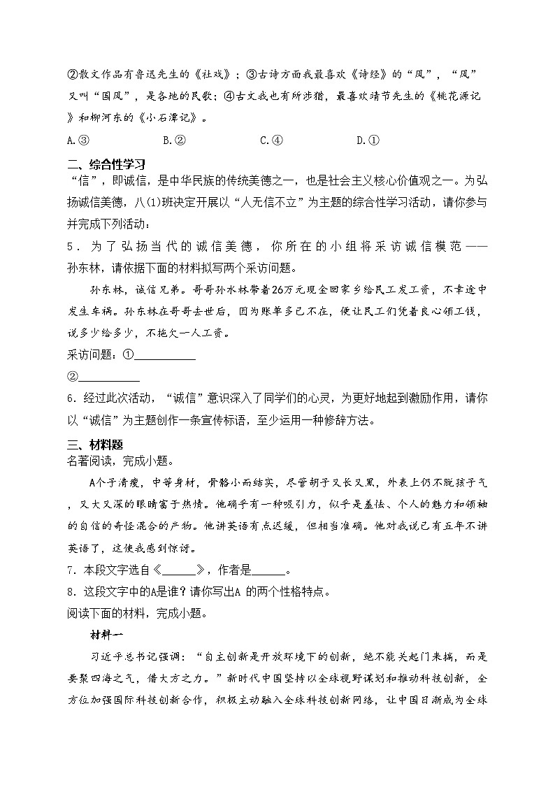 湖南省岳阳市湘阴县文星街道三校联考2024-2025学年八年级上学期11月期中考试语文试卷(含答案)第2页