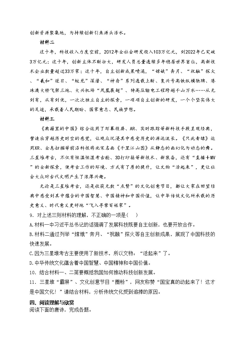 湖南省岳阳市湘阴县文星街道三校联考2024-2025学年八年级上学期11月期中考试语文试卷(含答案)第3页