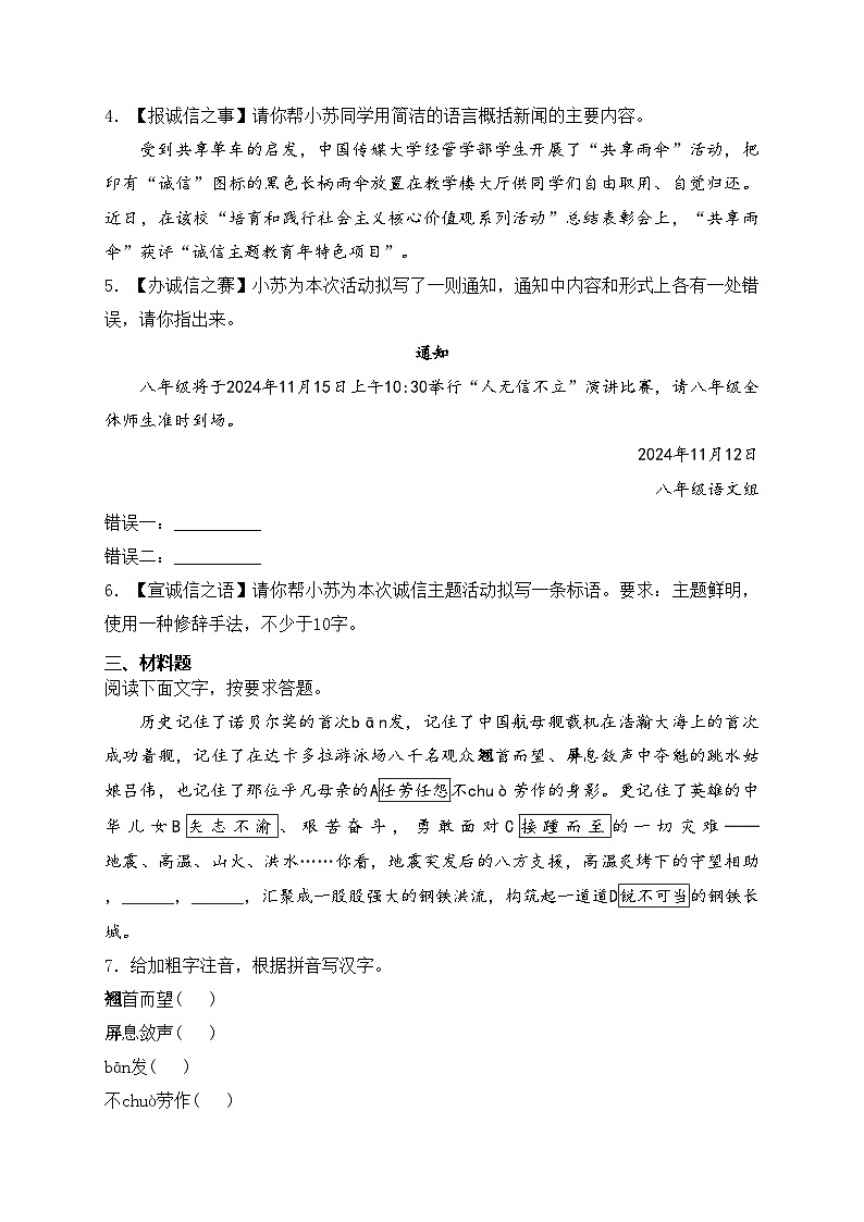 江苏省扬州市高邮市2024-2025学年八年级上学期期中考试语文试卷(含答案)第2页