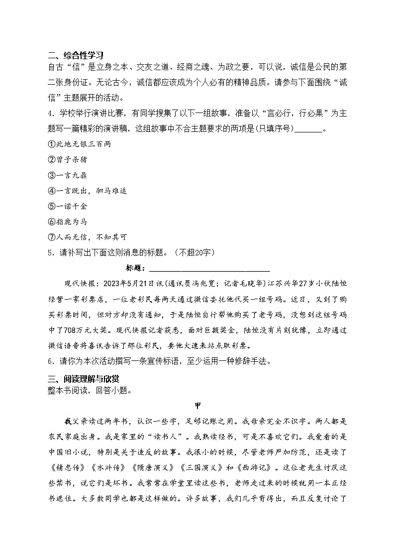 山东省烟台市招远市(五四制)2024-2025学年八年级上学期期中考试语文试卷(含答案)第2页