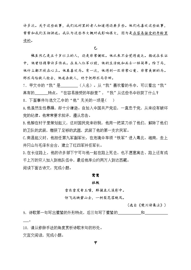 山东省烟台市招远市(五四制)2024-2025学年八年级上学期期中考试语文试卷(含答案)第3页