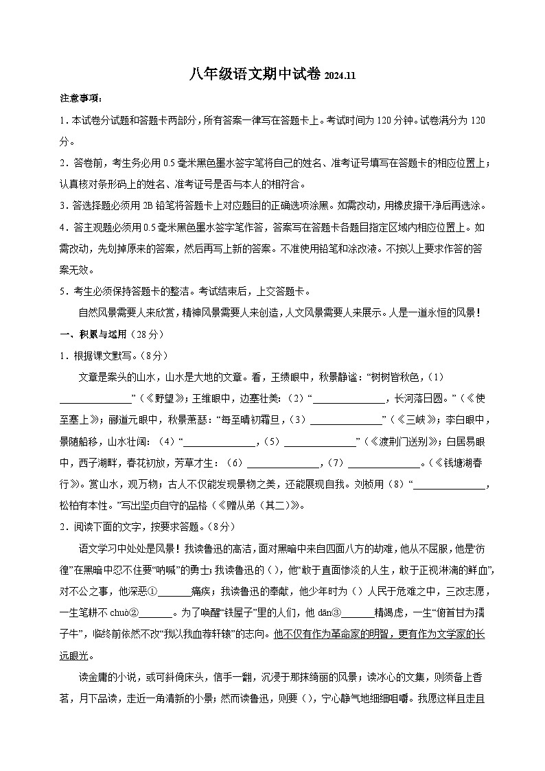 江苏省无锡市惠山区2024-2025学年八年级上学期期中语文试卷(含答案)第1页