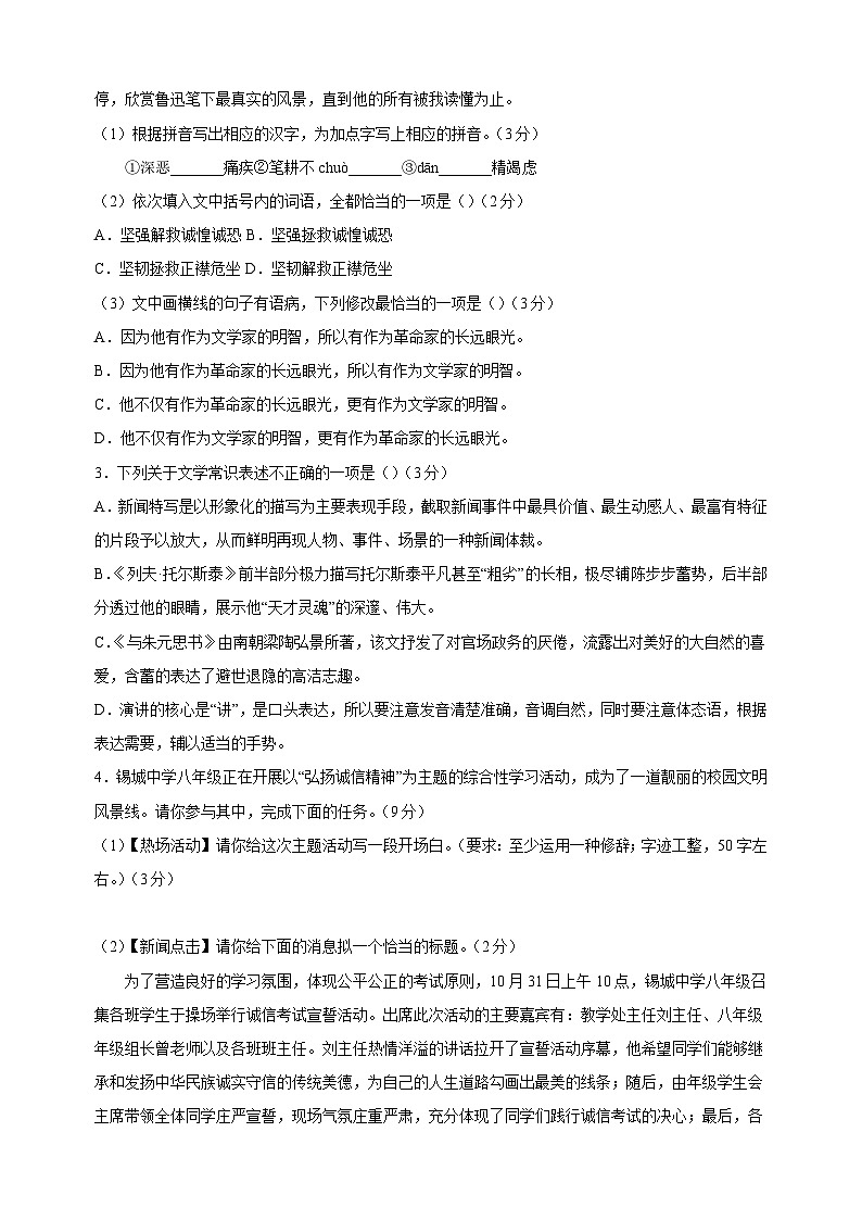 江苏省无锡市惠山区2024-2025学年八年级上学期期中语文试卷(含答案)第2页