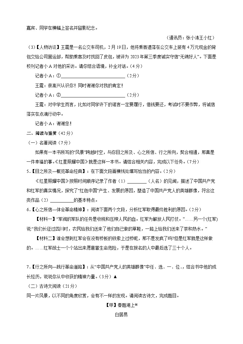 江苏省无锡市惠山区2024-2025学年八年级上学期期中语文试卷(含答案)第3页