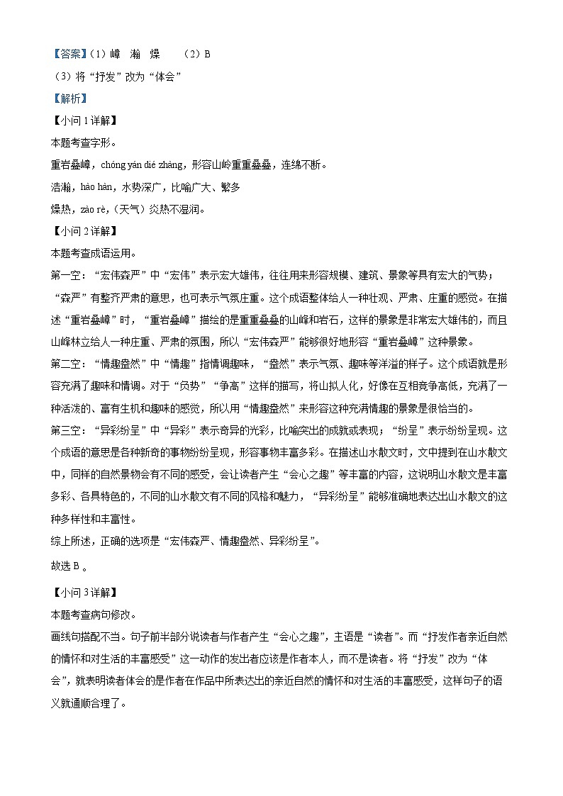 福建省福州市第十九中学2024-2025学年八年级上学期期中语文试题(解析版)第2页