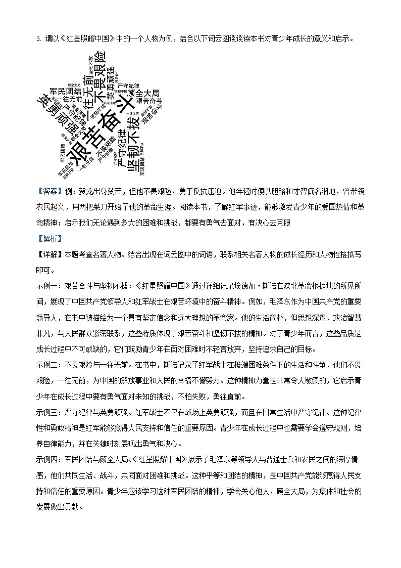 福建省福州市第十九中学2024-2025学年八年级上学期期中语文试题(解析版)第3页