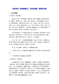 中考语文一轮专题复习：文言文阅读 专项练习题（含答案解析）