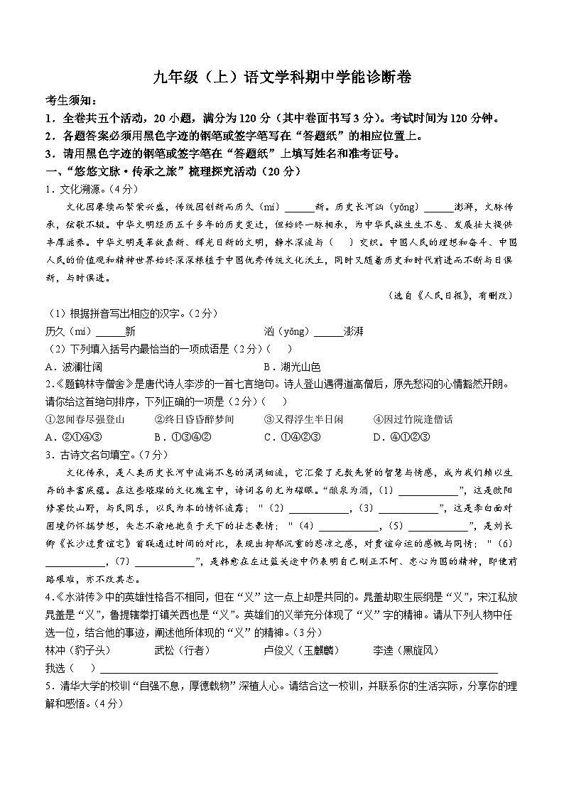 浙江省温州市鹿城区2024-2025学年九年级上学期期中语文试题第1页