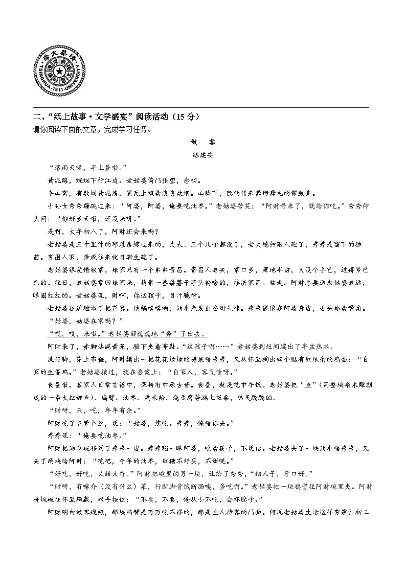 浙江省温州市鹿城区2024-2025学年九年级上学期期中语文试题第2页
