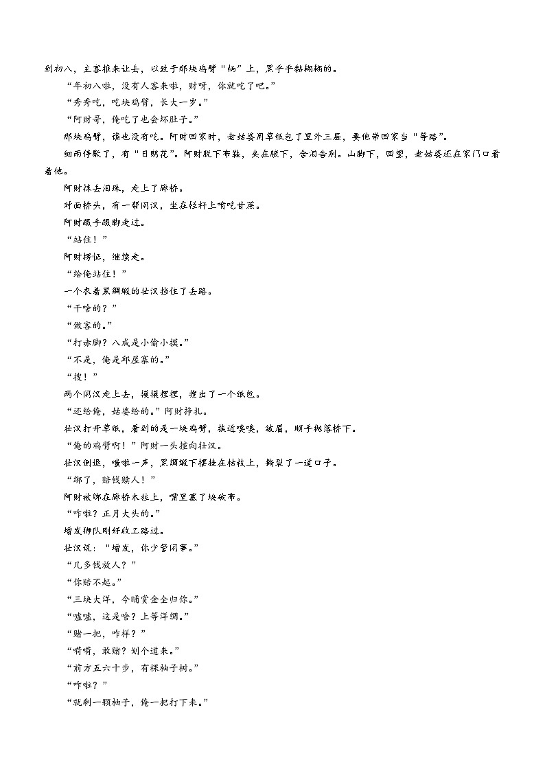 浙江省温州市鹿城区2024-2025学年九年级上学期期中语文试题第3页