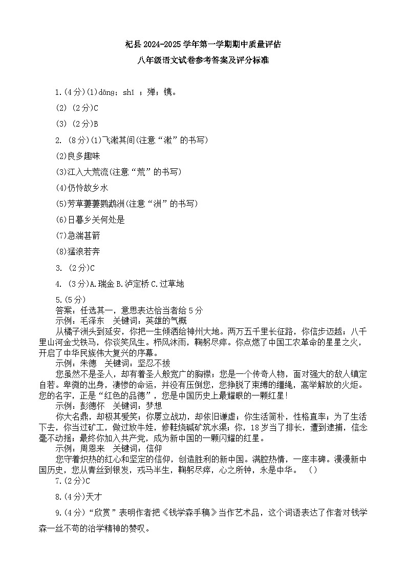 河南省开封市杞县2024-2025学年八年级上学期11月期中语文试题答案第1页