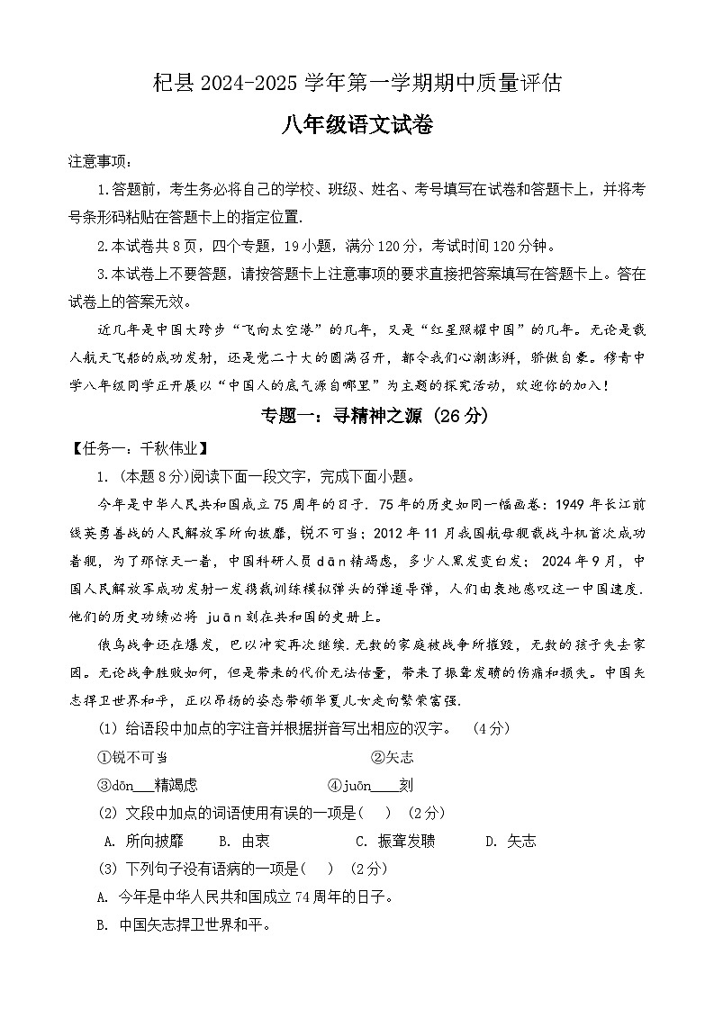 河南省开封市杞县2024-2025学年八年级上学期11月期中语文试题第1页