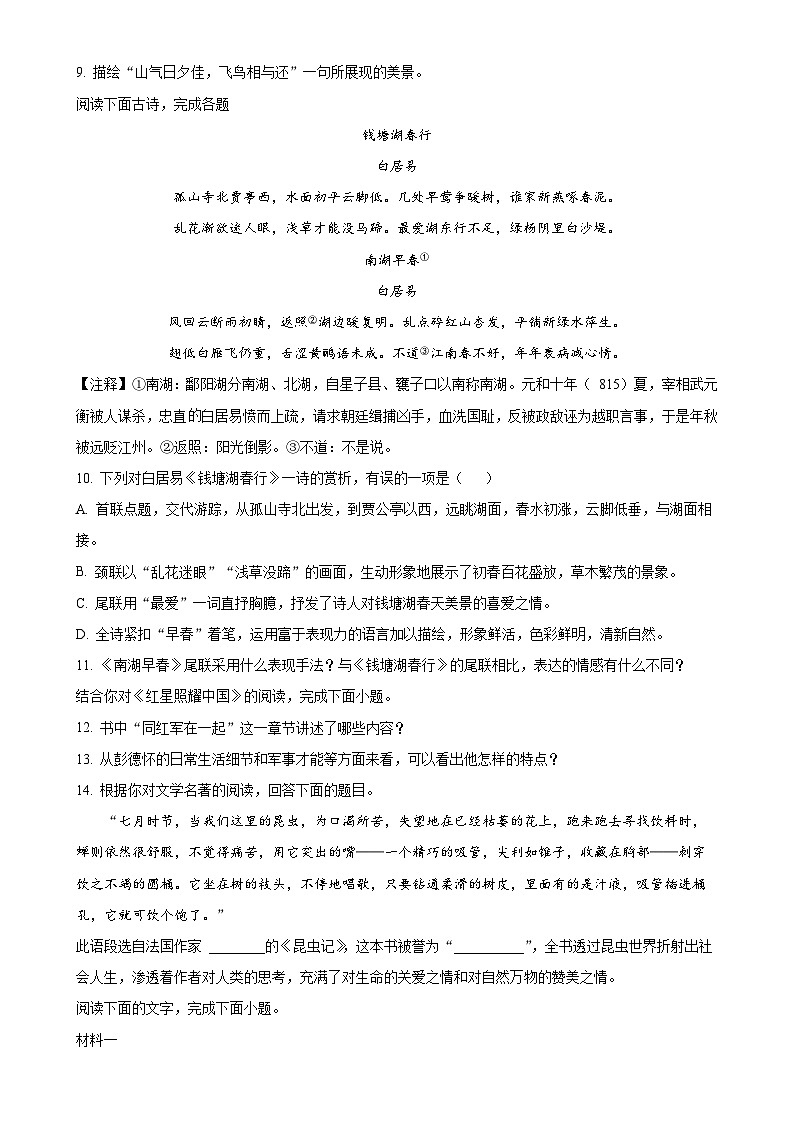 山东省莱西市姜山镇中心中学2023-2024学年八年级上学期12月月考语文试题(原卷版)第3页