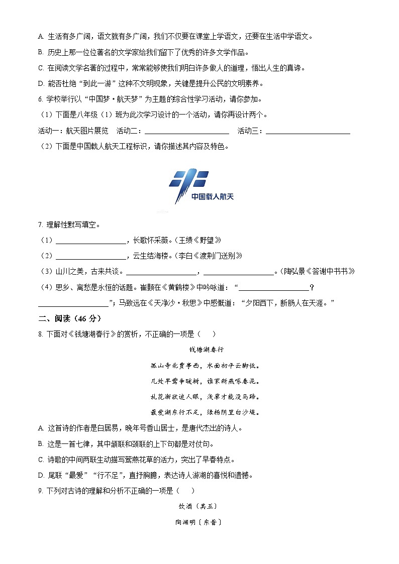 山东省莱西市经济开发区中心中学2023-2024学年八年级上学期12月月考语文试题(原卷版)第2页