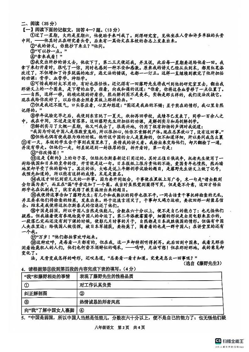 安徽省淮南市潘集区2024-2025学年八年级上学期期中考试语文试题第2页