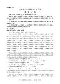 山东省济南市济阳区2024-2025学年七年级上学期期中考试语文试题