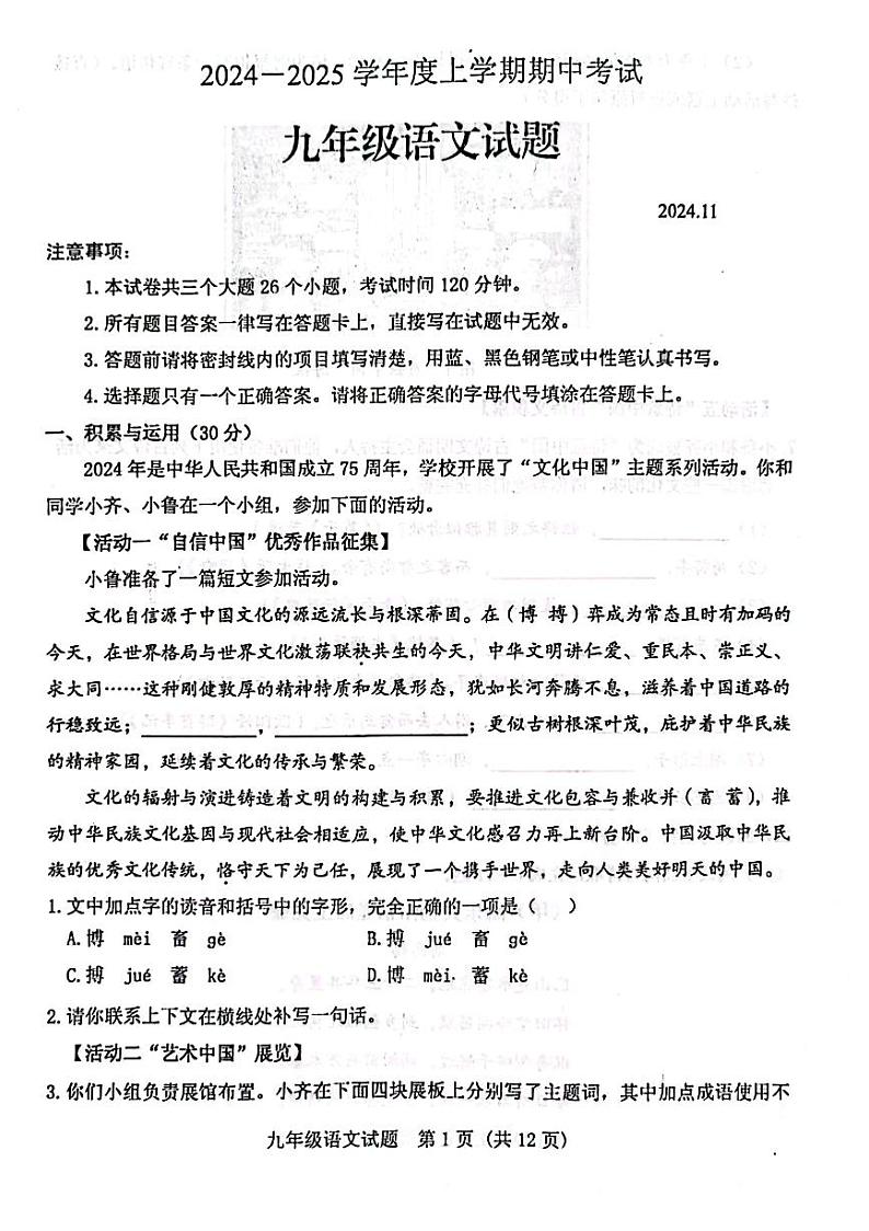 山东省泰安市肥城市2024-2025学年九年级上学期11月期中考试语文试题第1页
