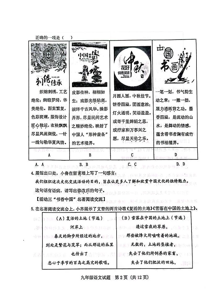 山东省泰安市肥城市2024-2025学年九年级上学期11月期中考试语文试题第2页