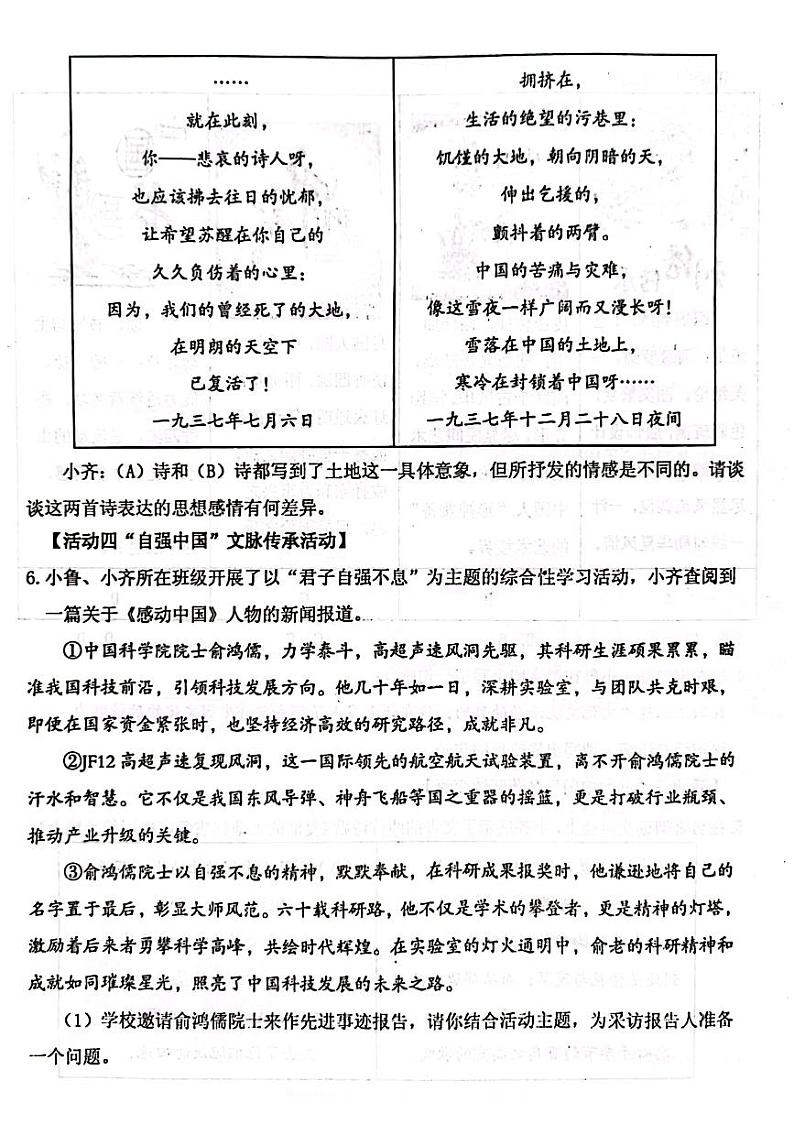 山东省泰安市肥城市2024-2025学年九年级上学期11月期中考试语文试题第3页
