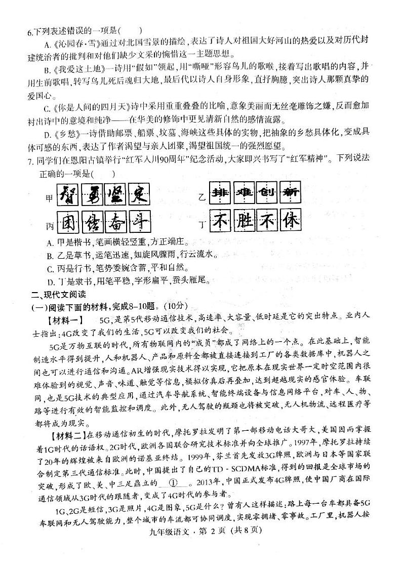 四川省巴中市巴州区2024-2025学年九年级上学期期中测试语文试题第2页
