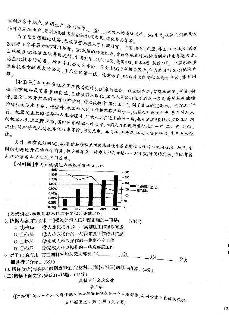 四川省巴中市巴州区2024-2025学年九年级上学期期中测试语文试题第3页