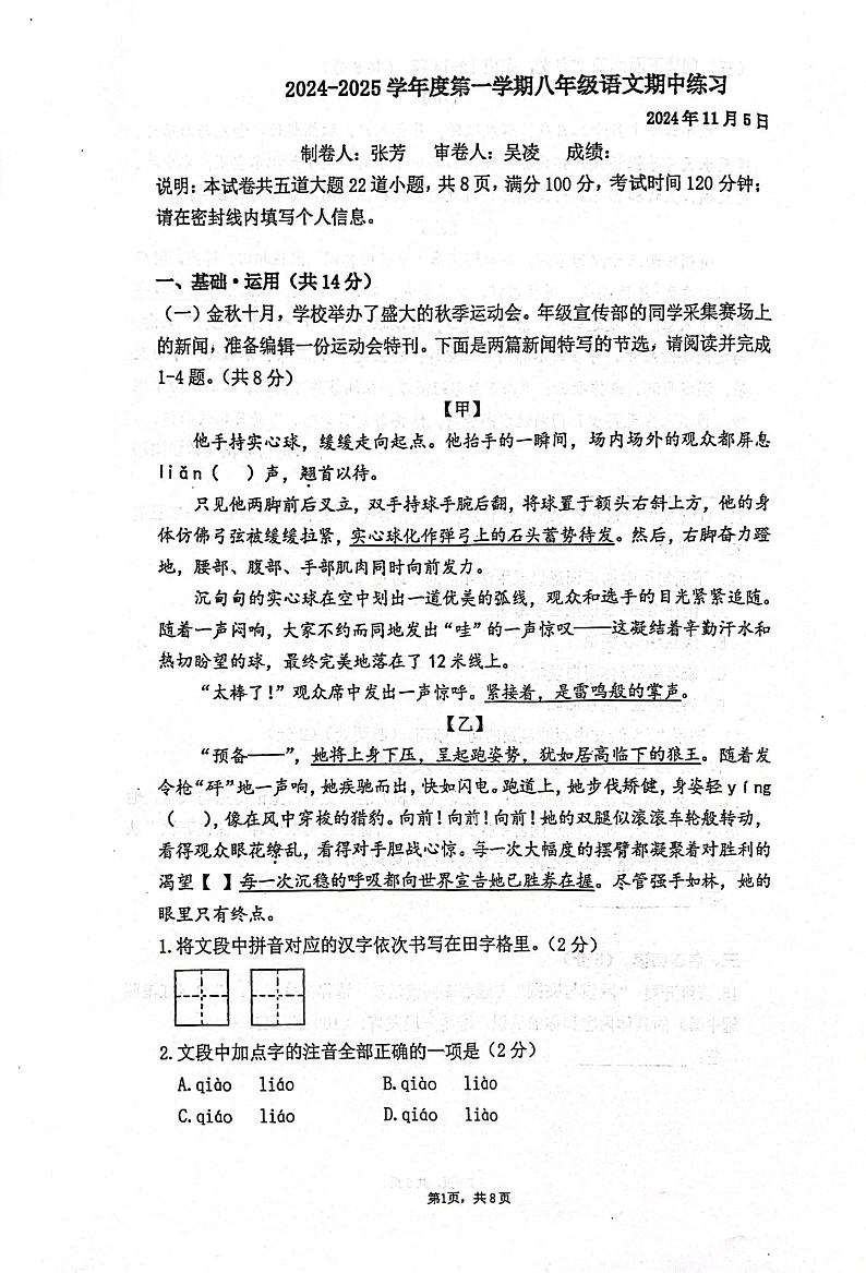 北京市海淀区中国人民大学附属中学2024—2025学年八年级上学期期中考试语文试题第1页
