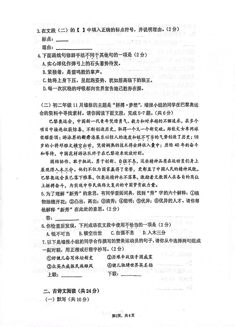 北京市海淀区中国人民大学附属中学2024—2025学年八年级上学期期中考试语文试题第2页