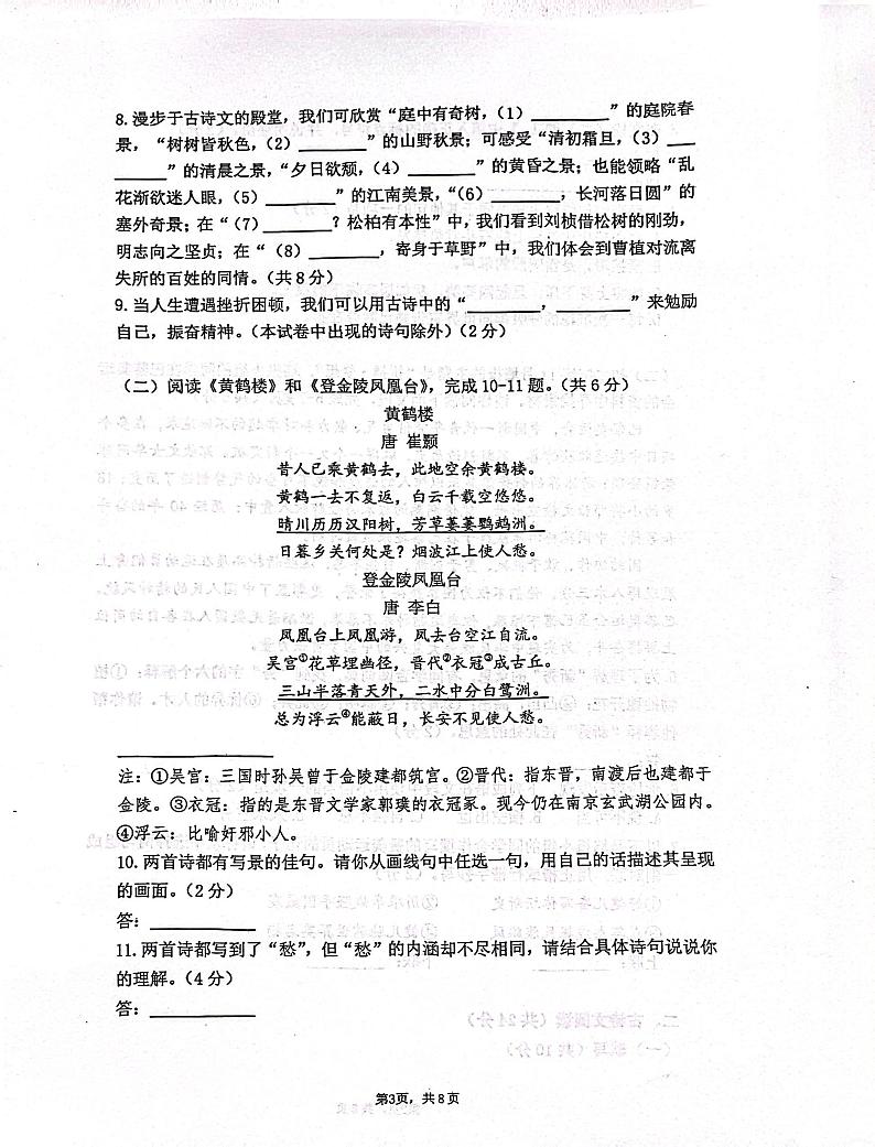 北京市海淀区中国人民大学附属中学2024—2025学年八年级上学期期中考试语文试题第3页