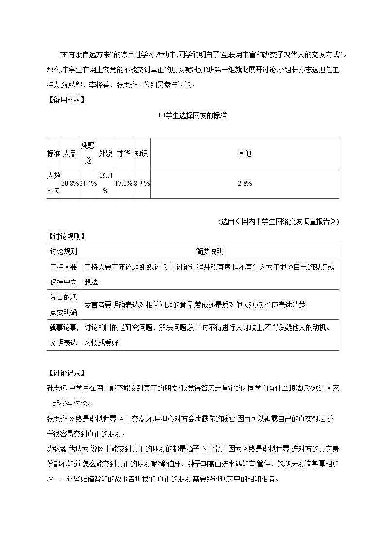 初中语文部编版七年级上册 课时作业 综合性学习 有朋自远方来(含答案)第2页