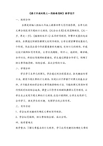 人教部编版（2024）七年级上册（2024）写作 思路要清晰教学设计及反思