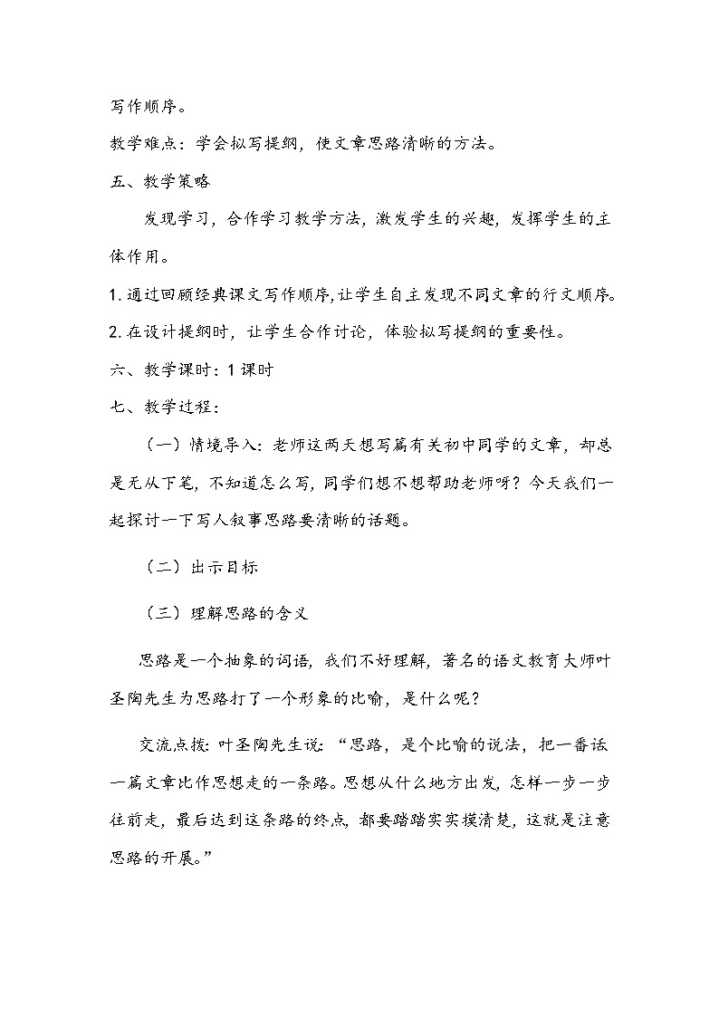 (部编版)初中语文七年级上册第四单元写作 思路要清晰 教学设计第2页