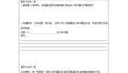 初中人教部编版（2024）从百草园到三味书屋第二课时学案及答案