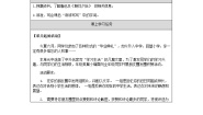 人教部编版（2024）七年级上册从百草园到三味书屋第一课时导学案