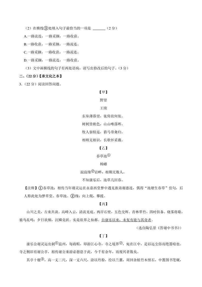 福建省厦门市第十一中学2024~2025学年八年级(上)期中语文试卷(含解析)第2页