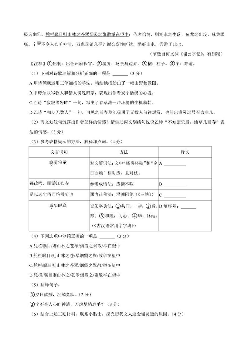 福建省厦门市第十一中学2024~2025学年八年级(上)期中语文试卷(含解析)第3页