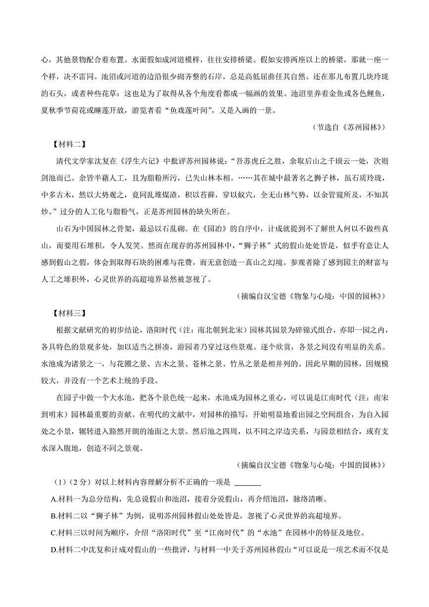 吉林省長春市榆樹市北片校聯考2024～2025學年八年級(上)11月月考語文試卷(含答案)第2頁