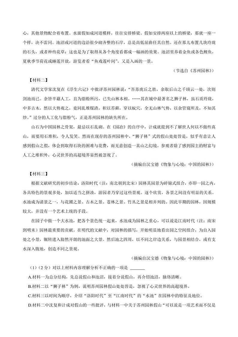 吉林省长春市榆树市北片校联考2024~2025学年八年级(上)11月月考语文试卷(含答案)第2页