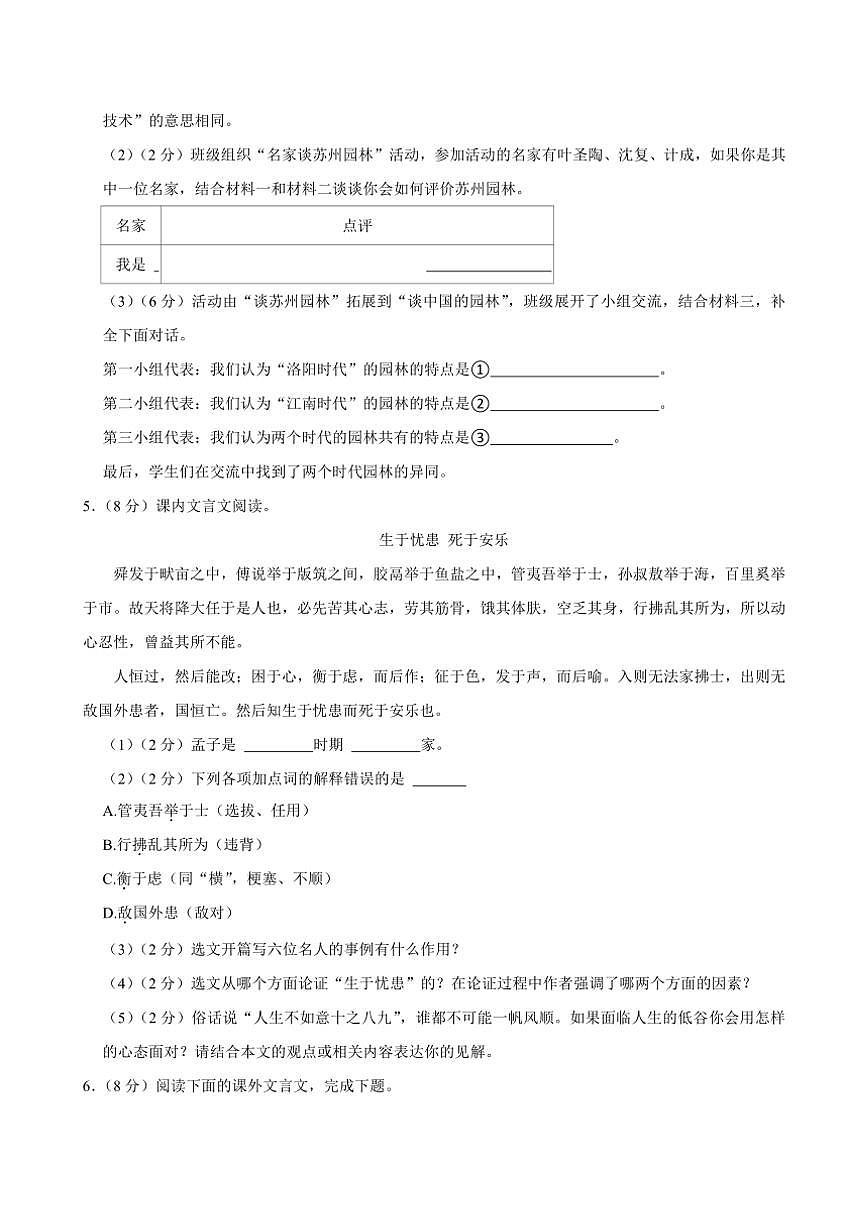 吉林省長春市榆樹市北片校聯考2024～2025學年八年級(上)11月月考語文試卷(含答案)第3頁
