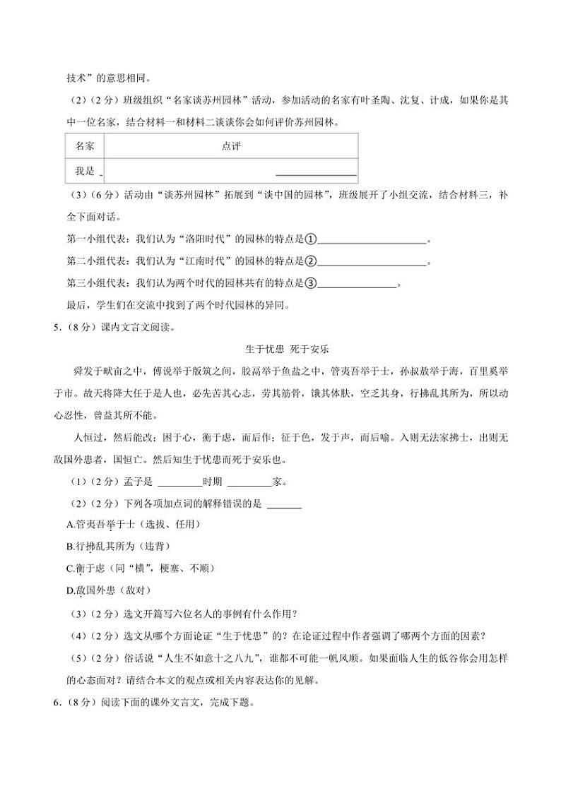 吉林省长春市榆树市北片校联考2024~2025学年八年级(上)11月月考语文试卷(含答案)第3页