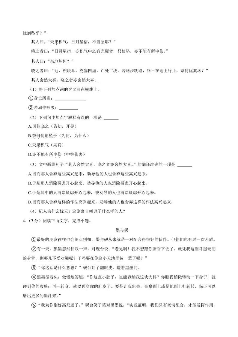吉林省长春市榆树市北片校联考2024~2025学年七年级(上)11月月考语文试卷(含答案)第2页